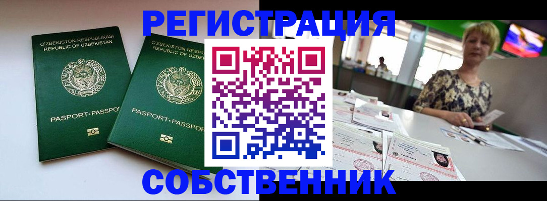 временная регистрация законно в Вольске