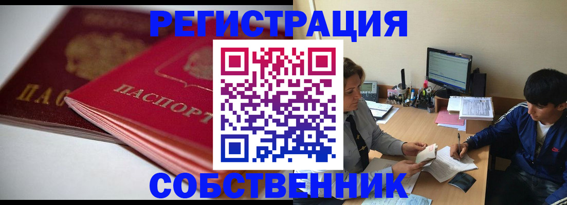 временная регистрация недорого в Вольске