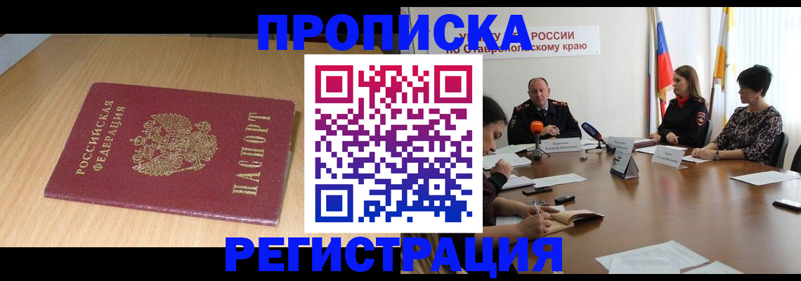 прописка для кредита в Вольске