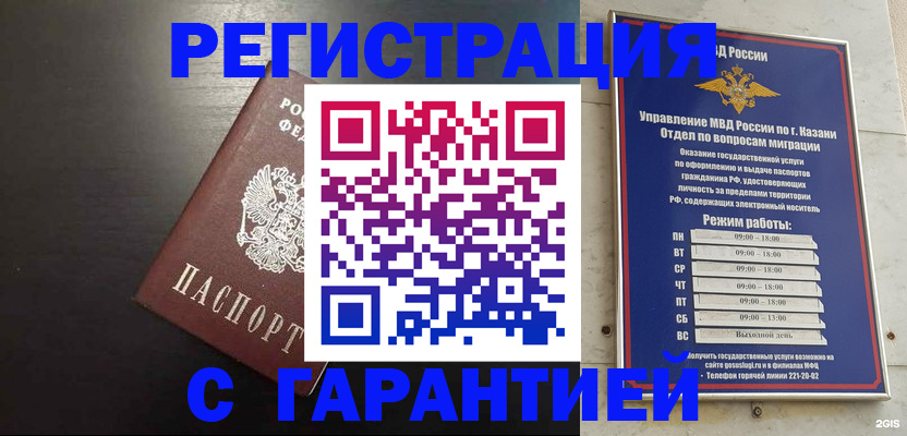 временная регистрация надежно в Вольске