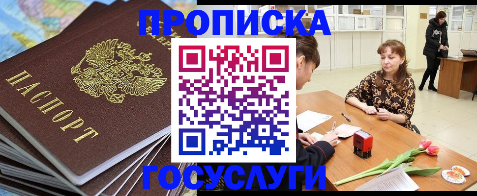 прописка гарантия в Вольске